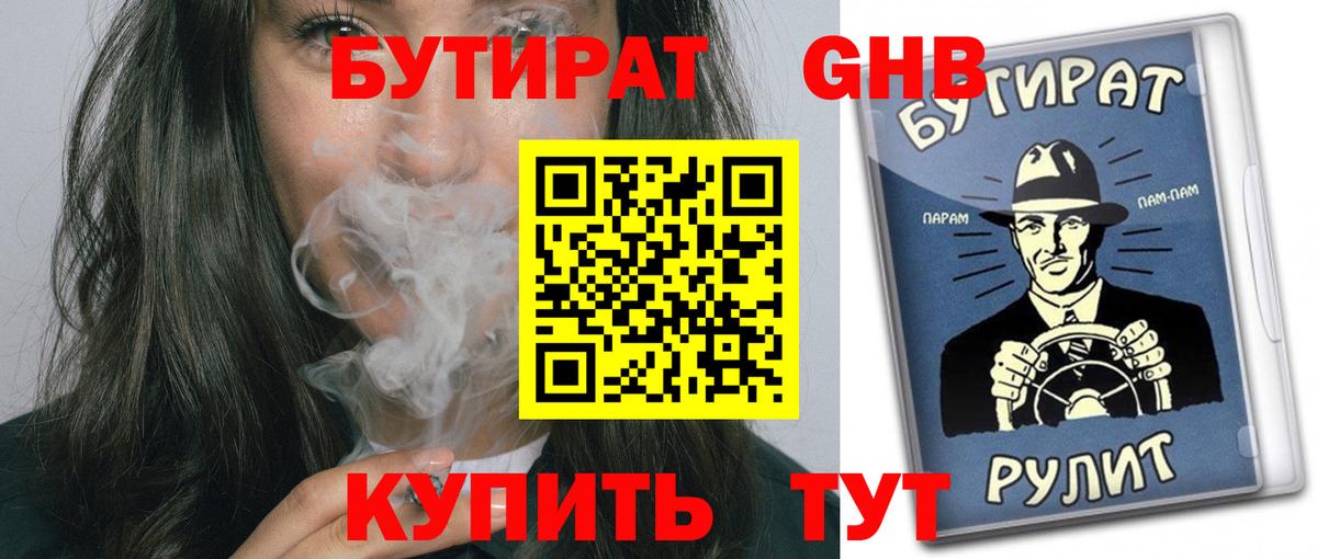 Тулун  БУТИРАТ Butirat  Вход с VPN 