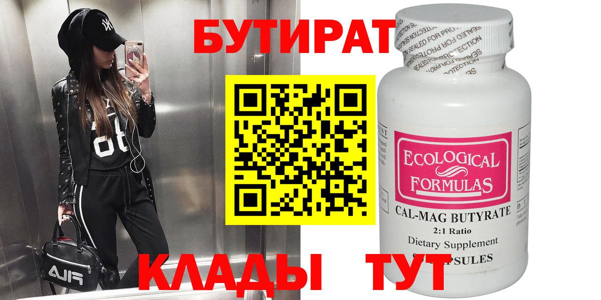 БУТИРАТ 1.4BDO Тулун
