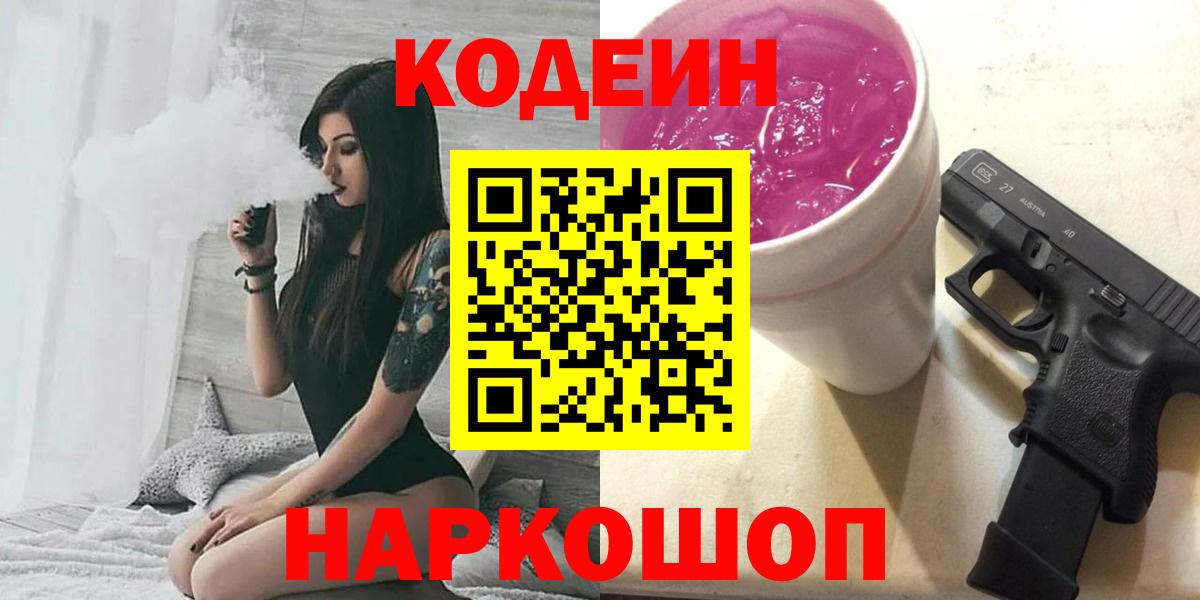 Кодеин напиток Lean (лин) Тулун
