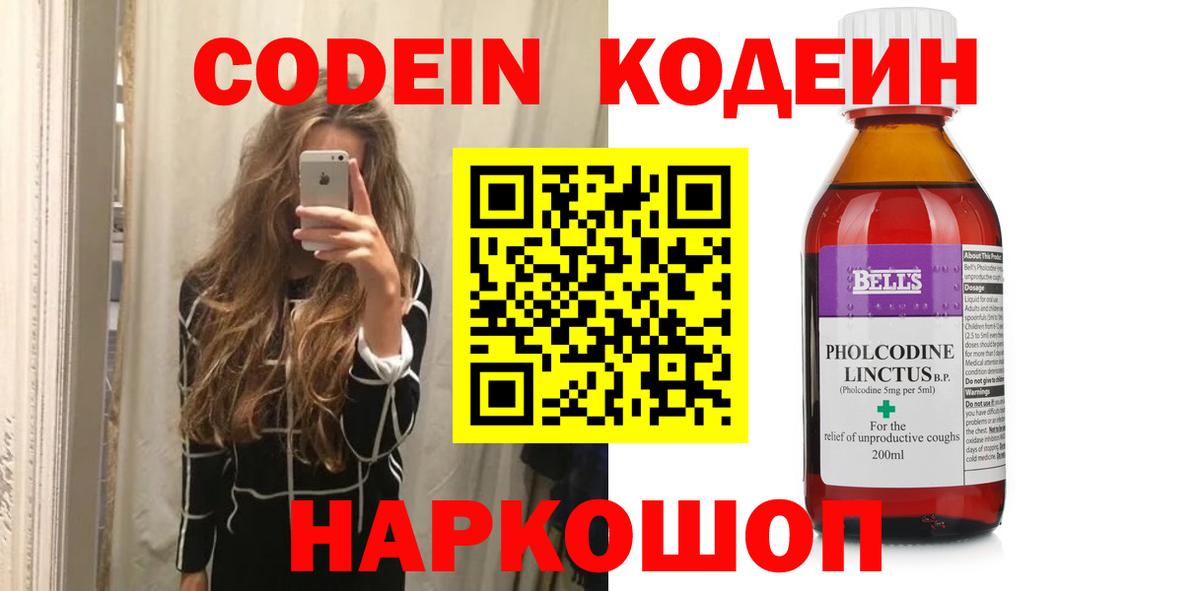 Codein Purple Drank  Вход с VPN  Codein напиток Lean (лин)  Тулун 